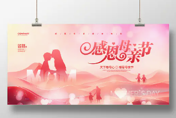 节日主题展板《感恩母亲节》原创设计 · 承接母亲节/节日/暖心主题活动展板