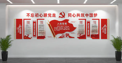 党建主题文化墙《不忘初心跟党走 · 同心共筑中国梦》设计 · 承接党建/政务/廉政文化墙