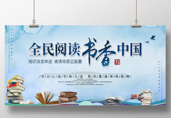 文化主题展板《全民阅读 · 书香中国》原创设计 · 承接文化/读书/教育/校园展板