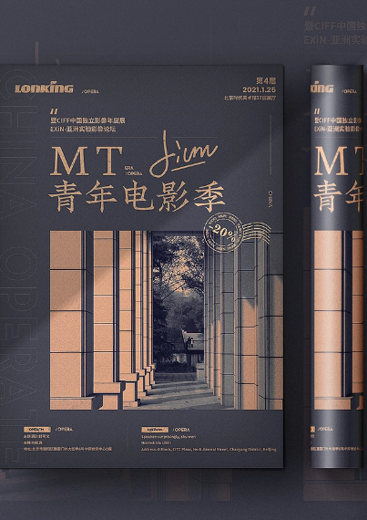 青年电影季《MT FILM》主视觉海报设计 · 承接电影节/活动/演出宣传海报